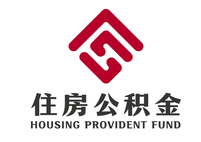 满城住房公积金代提